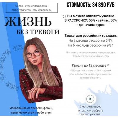 Жизнь без тревоги. Тата Феодориди