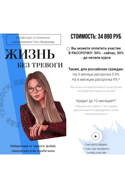 Жизнь без тревоги. Тата Феодориди