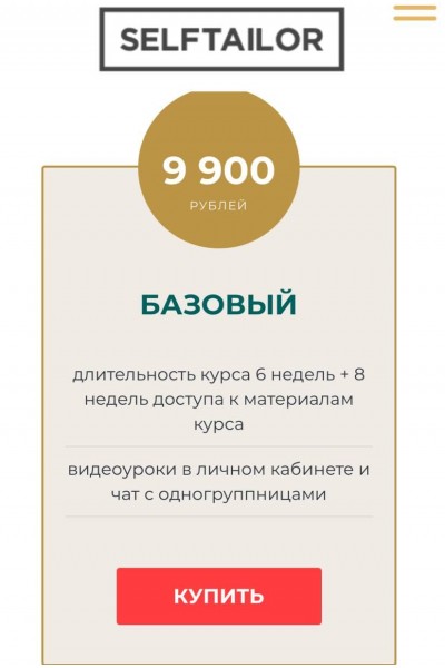 Идеальное нижнее белье. Selftailor