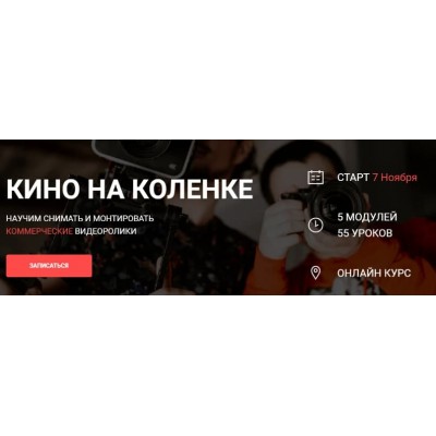 Кино на коленке 3.0. Вадим Панасюк
