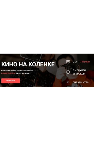 Кино на коленке 3.0. Вадим Панасюк