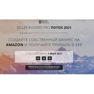 Пошаговый курс по запуску бизнеса на Amazon 2021. Джозеф Кеш, Андрей Головнев, Seller Insiders Пошаговый курс по запуску бизнеса на Amazon 2021. Джозеф Кеш, Андрей Головнев, Seller Insiders