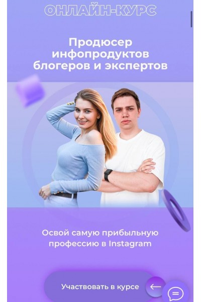 Продюсер инфопродуктов блогеров и экспертов. Тариф "ВИП". Алина Крейда, Дмитрий Фомин