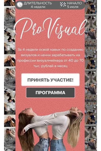 Pro visual. Ника Никапелька, Деля Аулед