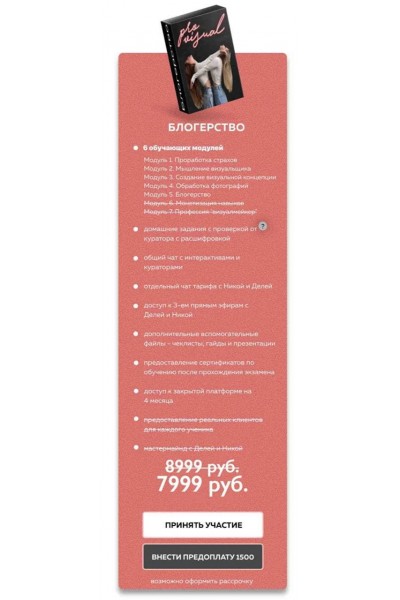 Pro visual. Ника Никапелька, Деля Аулед