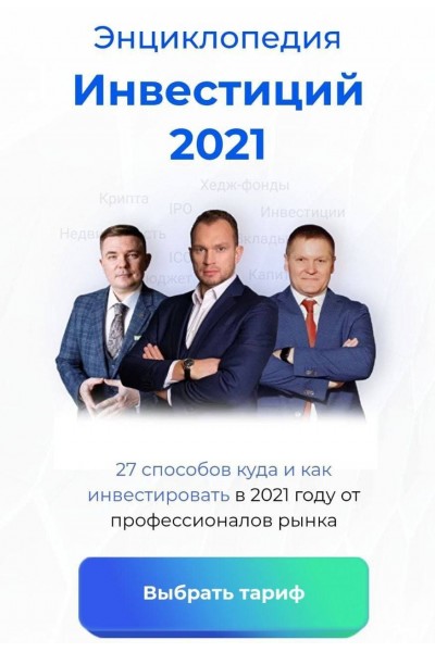 Энциклопедия инвестиций 2021. Максим Темченко, Максим Петров