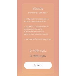 Вебинар по продажам в сторис через архетипы. Анастасия Хавалкина, avantiina Вебинар по продажам в сторис через архетипы. Анастасия Хавалкина, avantiina