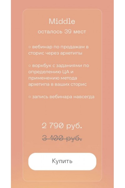 Вебинар по продажам в сторис через архетипы. Анастасия Хавалкина, avantiina