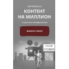 Контент на миллион 2.0. Тариф «Старт с куратором» dominic__ana  Доми, Доминикана, bydomi