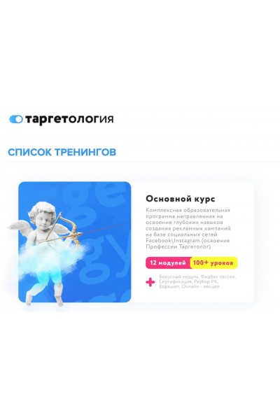 Таргетология. Освой удаленную профессию таргетолог. Digital.buff, Илья Высоцкий, Данил Антюшин