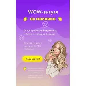 Wow-визуал на миллион. Елена Калишкина