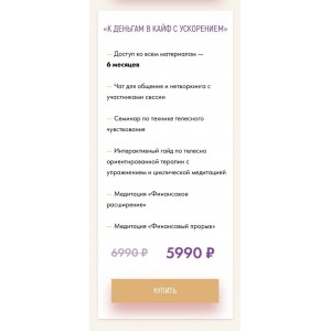 Sense Session: Почувствуй свои деньги. Виктория Ахмедянова sorvett sorvette сорвет Sense Session: Почувствуй свои деньги. Виктория Ахмедянова sorvett sorvette сорвет