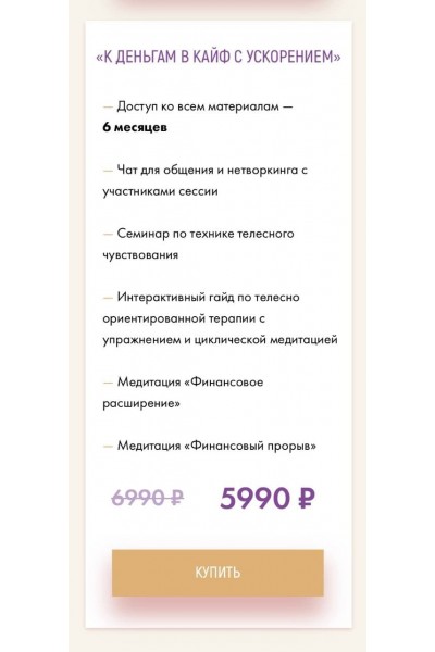 Sense Session: Почувствуй свои деньги. Виктория Ахмедянова sorvett  sorvette сорвет