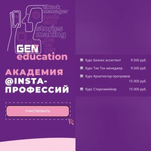 Академия @insta-профессий. Менеджер по TikTok. Аня Протасова Рейра, reira_reira, GenZ education Академия @insta-профессий. Менеджер по TikTok. Аня Протасова Рейра, reira_reira, GenZ education