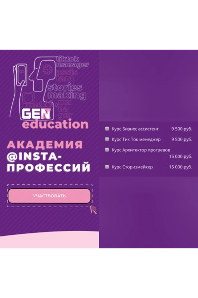 Академия @insta-профессий. Менеджер по TikTok. Аня Протасова Рейра, reira_reira, GenZ education