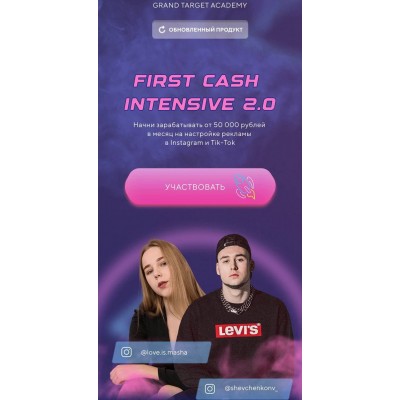 First cash intensive 2.0. Никита Шевченко