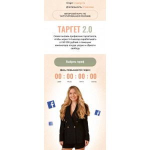 Таргет 2.0. Мария Цепляева