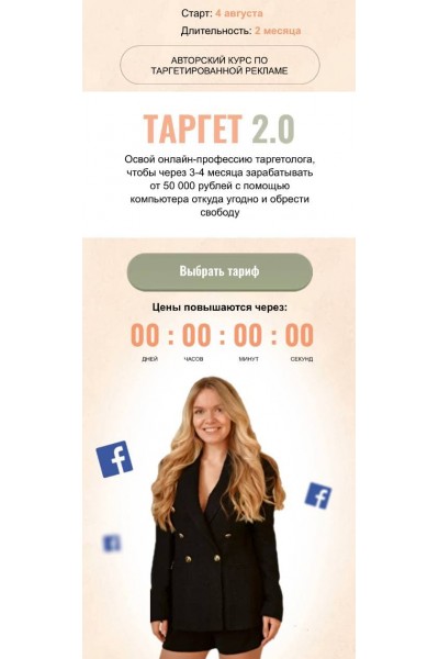 Таргет 2.0. Мария Цепляева