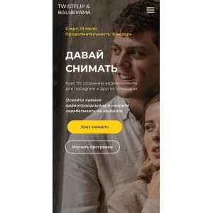 Давай снимать. Тариф - Самостоятельный. Мария Балуева, Александр Лыгин