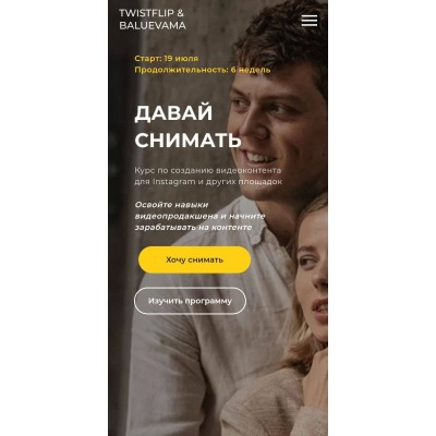 Давай снимать. Тариф - Самостоятельный. Мария Балуева, Александр Лыгин