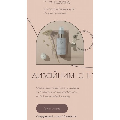 Дизайним с нуля 2.0.  23 поток. Дарья Рузанова, ruzaone