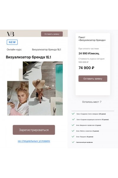 Визуализатор бренда 16.1.  Таня Чупрова