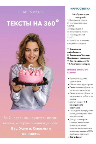 Тексты на 360. 6 поток. Июль 2021. Ксения Лебедева