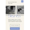 About Stories. Таня Конобрицкая