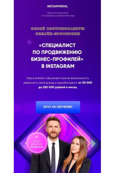 Специалист по продвижению бизнес-профилей в Instagram. Артем и Лиза Миллер Елизавета Миллер