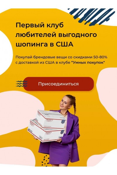 Первый клуб любителей выгодного шопинга в США. Екатерина Горбачева