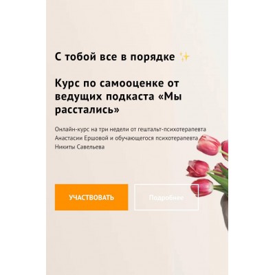 С тобой все в порядке. Тариф - Стандартный. Анастасия Ершова, Никита Савельев