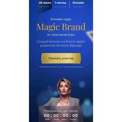 Magic Brand. Тариф - Оптимальный. Июль 2021. Анастасия Кере