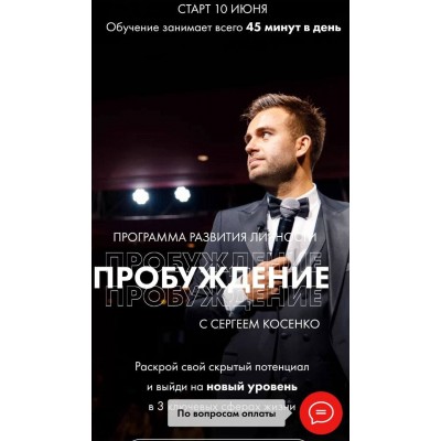 Пробуждение. Тариф Standart. Сергей Косенко