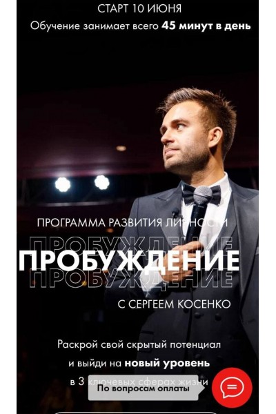 Пробуждение. Тариф Standart. Сергей Косенко