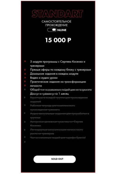 Пробуждение. Тариф Standart. Сергей Косенко