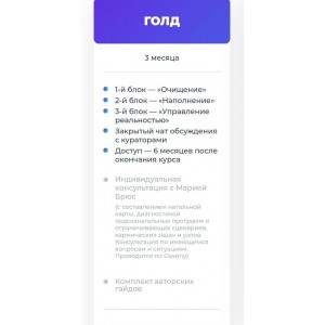 Мастер состояния, 2021. Тариф Голд. Мария Брюс