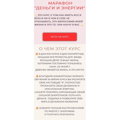 Марафон "Деньги и энергии". Тариф "Алчная Шл*ха". SB Goddess