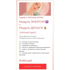 Марафон "Деньги и энергии". Тариф "Алчная Шл*ха". SB Goddess