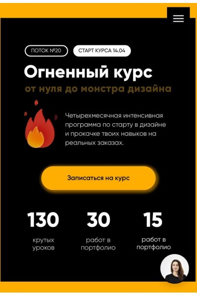 Огненный курс от нуля до монстра дизайна 