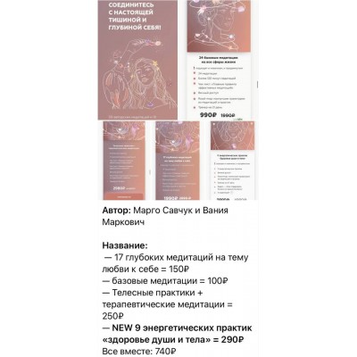 Вания Маркович, Марго Савчук сборник медитаций 