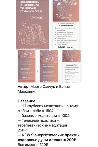 Вания Маркович, Марго Савчук сборник медитаций 