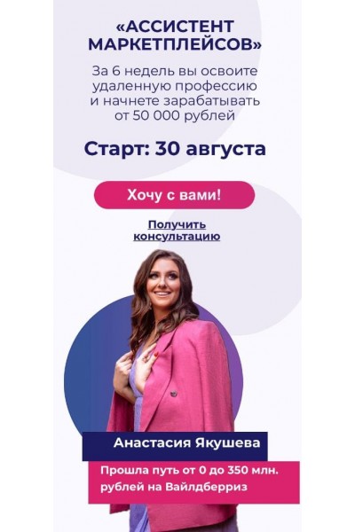 АССИСТЕНТ МАРКЕТПЛЕЙСОВ Анастасия Якушева