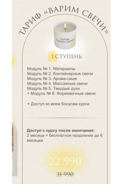 Тариф Варим Свечи. Евгений Иванов