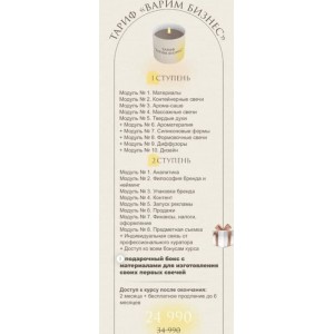 Эко-свечи своими руками и свой прибыльный инста-бренд. Евгений Иванов Эко-свечи своими руками и свой прибыльный инста-бренд. Евгений Иванов