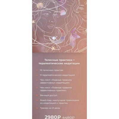 Телесные практики + терапевтические медитации.  Вания Маркович, Марго Савчук 