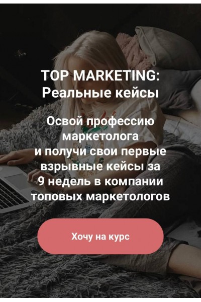 Top Marketing. Анастасия Щеголева. Реальные кейсы