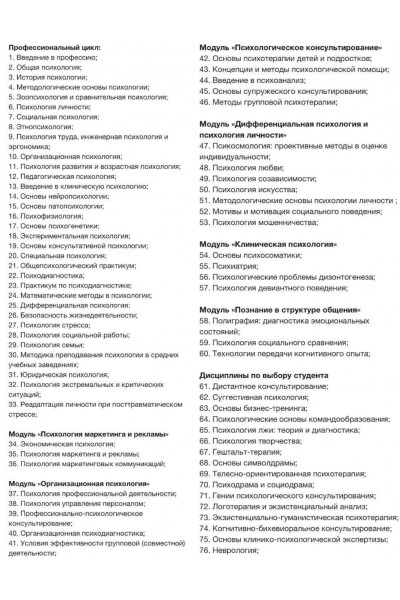 Психолог-консультант. Второе высшее. Все 7 семестров. Московский Институт Психоанализа