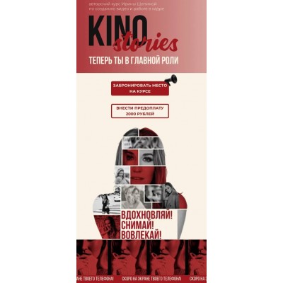 Kino Stories. Ирина Щепина