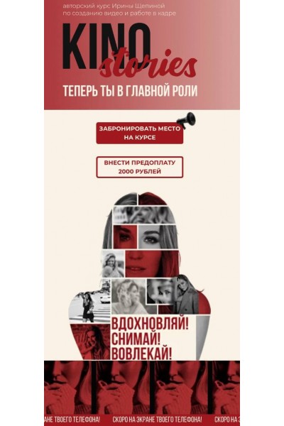 Kino Stories. Ирина Щепина