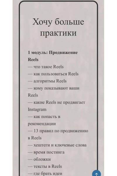 Анна Письменная. Первая онлайн-школа Reels-мейкеров. Тариф Хочу больше практики
